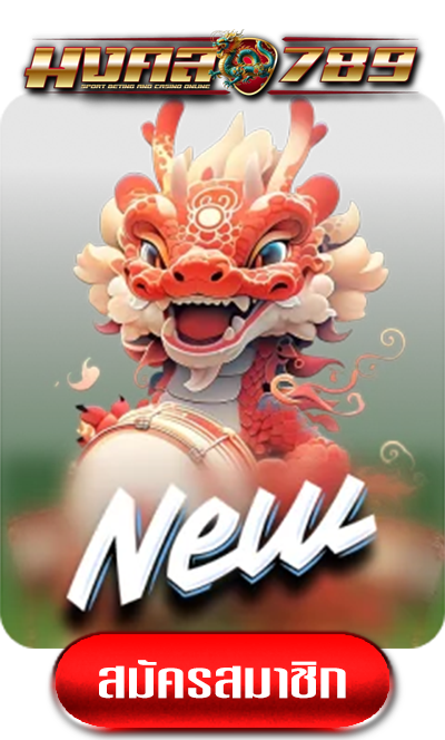 newgame-by-มงคล-678