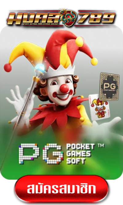 pggame-by-มงคล-678